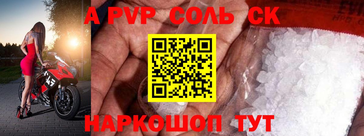Альфа ПВП Соль Звенигород