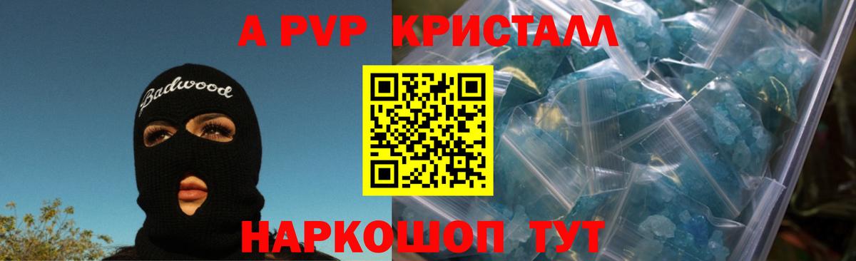 A-PVP мука  Alfa_PVP Crystall  Звенигород  А ПВП СК  Вход с VPN 