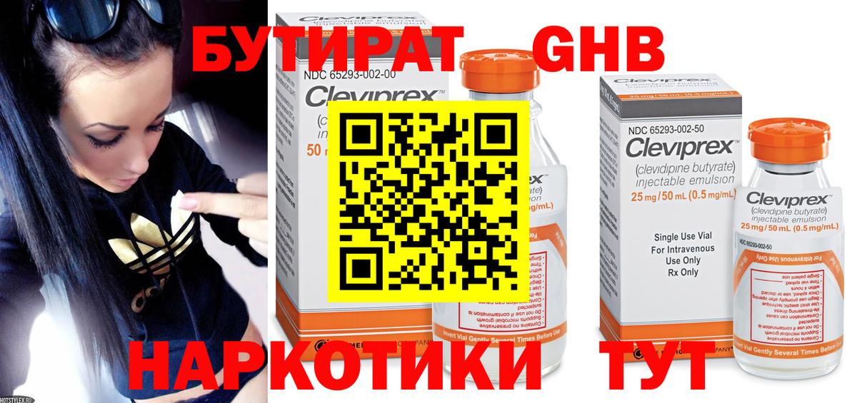 Бутират оксана Звенигород