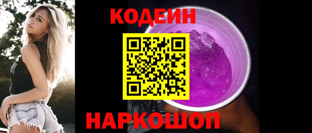 Звенигород  Codein напиток Lean (лин)  Вход с VPN  Codein напиток Lean (лин) 