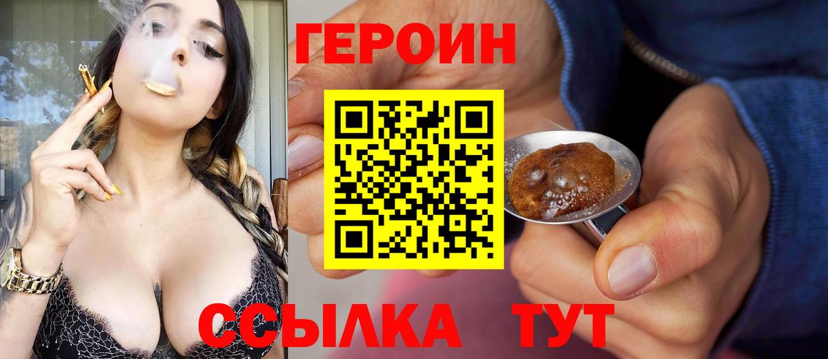 ГЕРОИН герыч Звенигород
