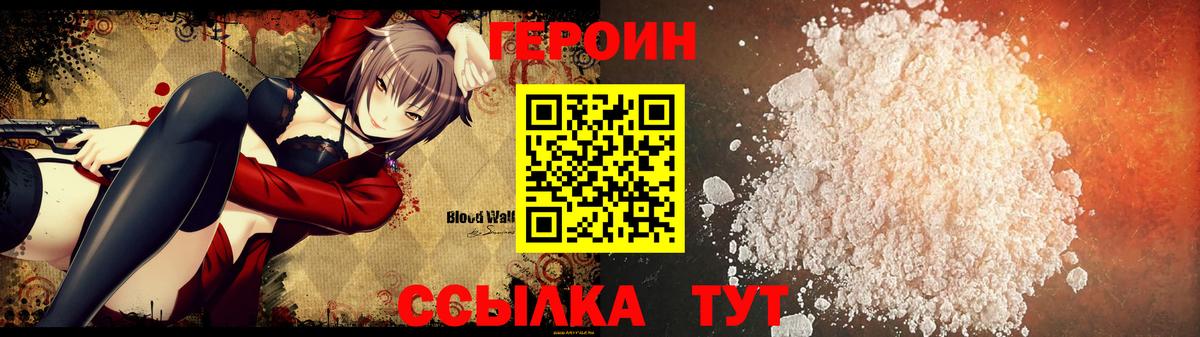 Звенигород  ГЕРОИН Heroin  Вход с VPN 