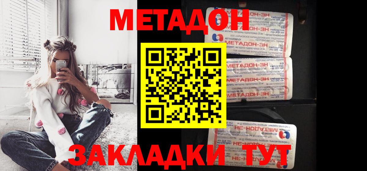 МЕТАДОН мёд Звенигород