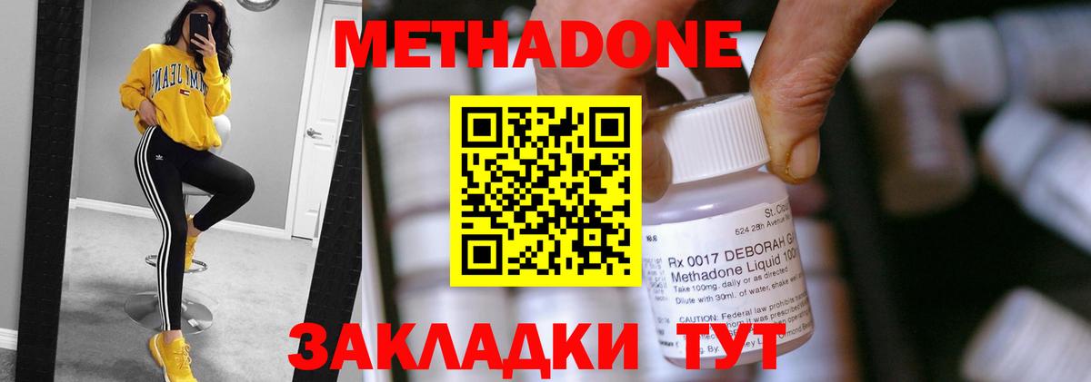 Метадон VHQ  Вход с VPN  mega ССЫЛКА  Звенигород  Метадон methadone 