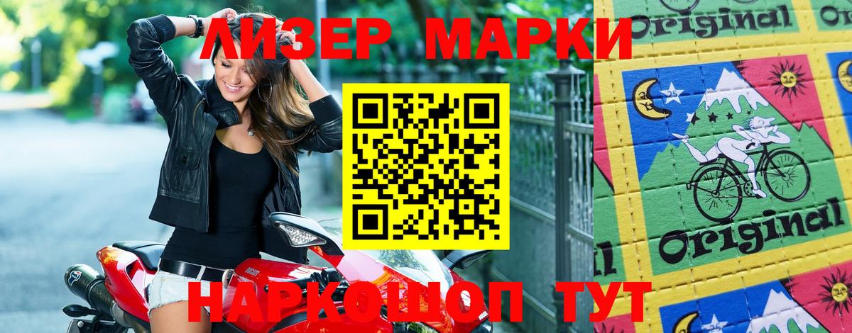 Наркотические марки 1500мкг Звенигород